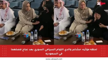 لحظة مؤثرة: مشاعر والدي التوأم السيامي السوري بعد نجاح فصلهما في السعودية